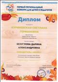 Диплом 1 место за участника Регионального конкурса "Моя Югра"